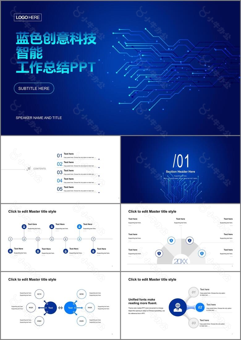 蓝色创意科技智能工作总结PPT