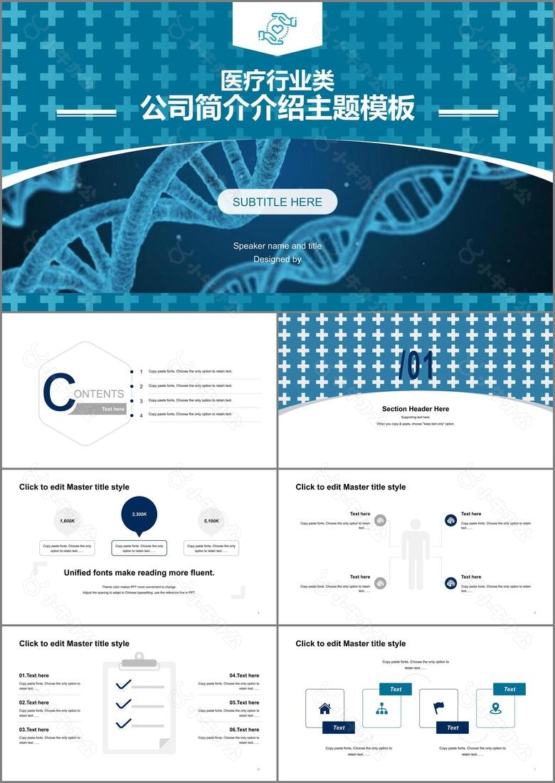 蓝色医疗行业类公司简介介绍通用PPT模板