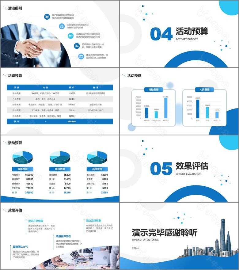 蓝色商务企业品牌推广活动策划PPT模板no.4