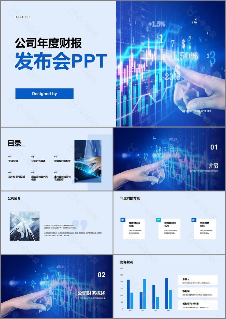 蓝色商务企业年度财报发布会PPT模板