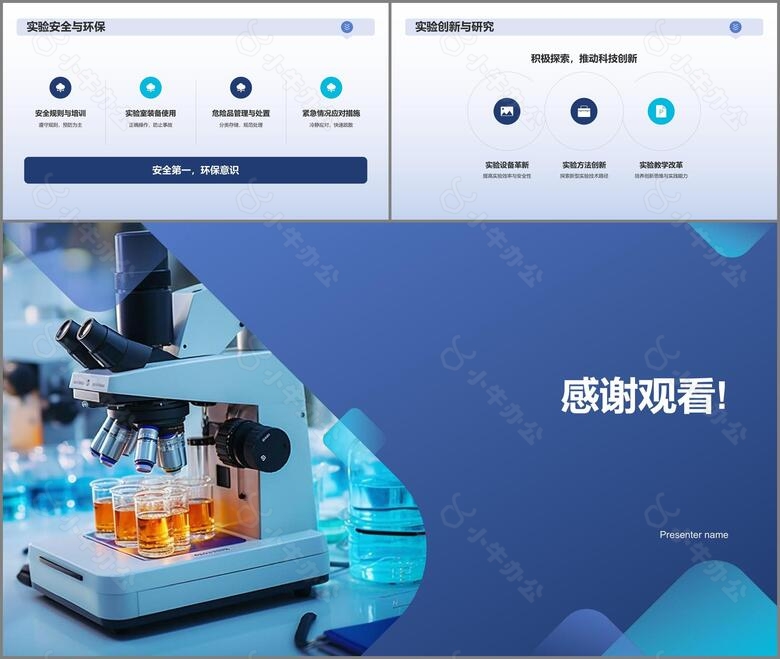 蓝色商务化学实验PPT模板no.3