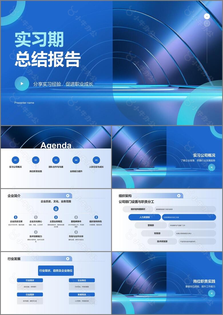 蓝色商务实习总结PPT模板