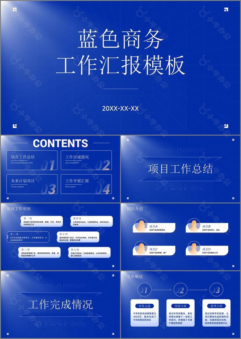 蓝色商务工作汇报模版