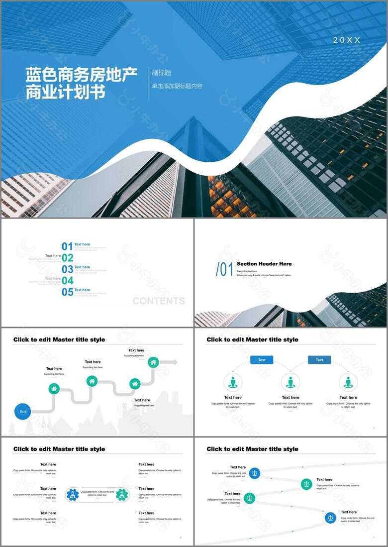 蓝色商务房地产项目创业企划书商业计划书PPT模板