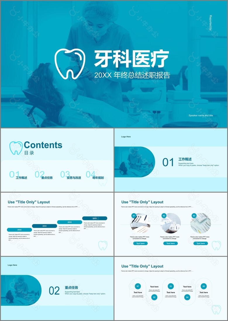 蓝色商务牙科医疗行业年终总结报告PPT案例