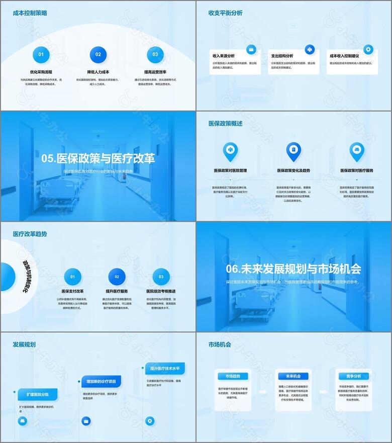 蓝色商务现代医院管理与运营报告PPT模板no.3