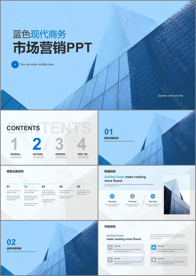 蓝色商务现代金融行业市场营销PPT