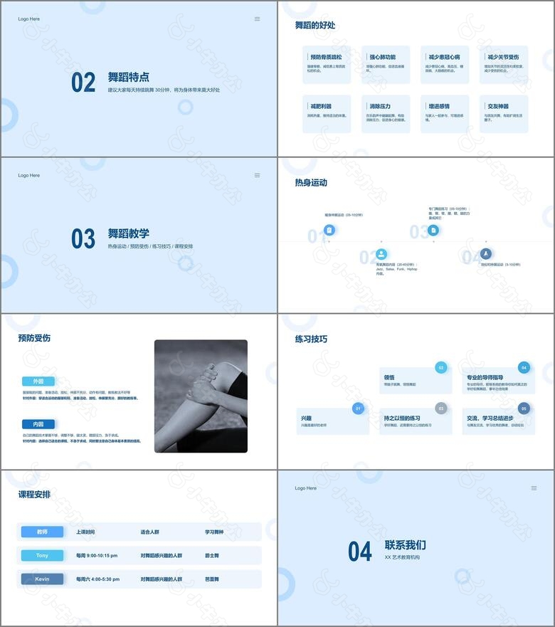 蓝色商务舞蹈培训PPT案例no.2