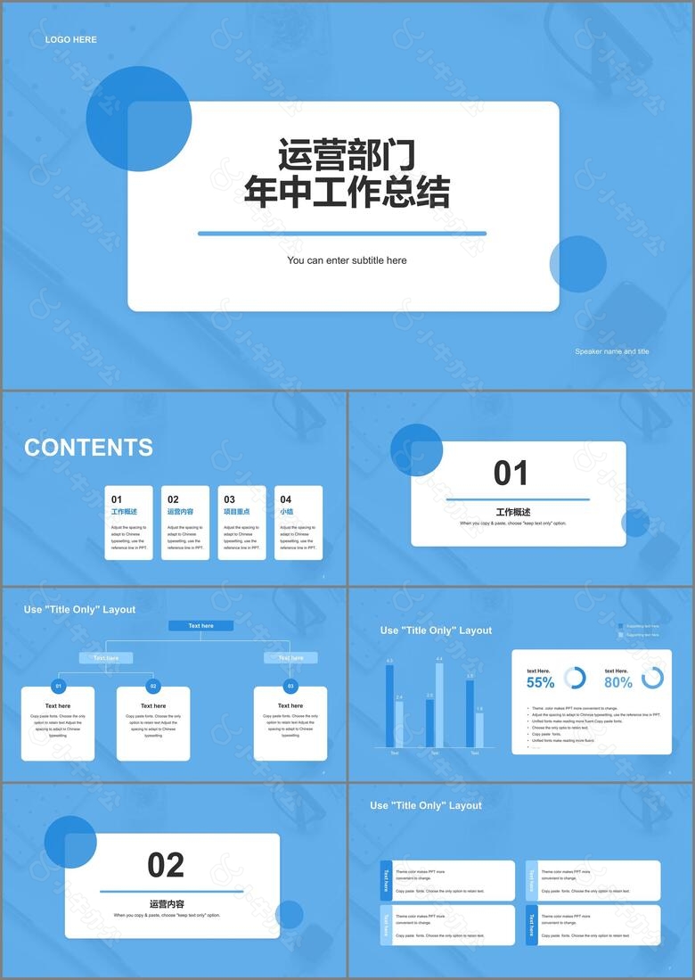 蓝色商务运营部门年中工作总结PPT模板