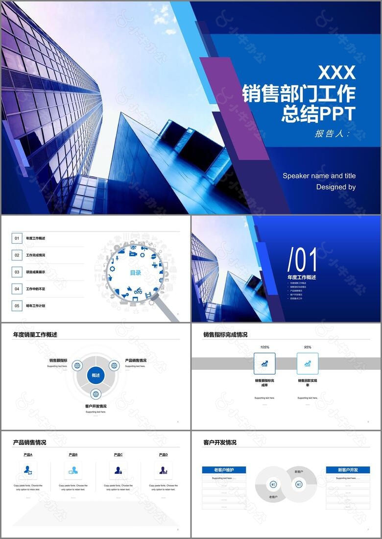 蓝色商务销售部门工作总结PPT案例