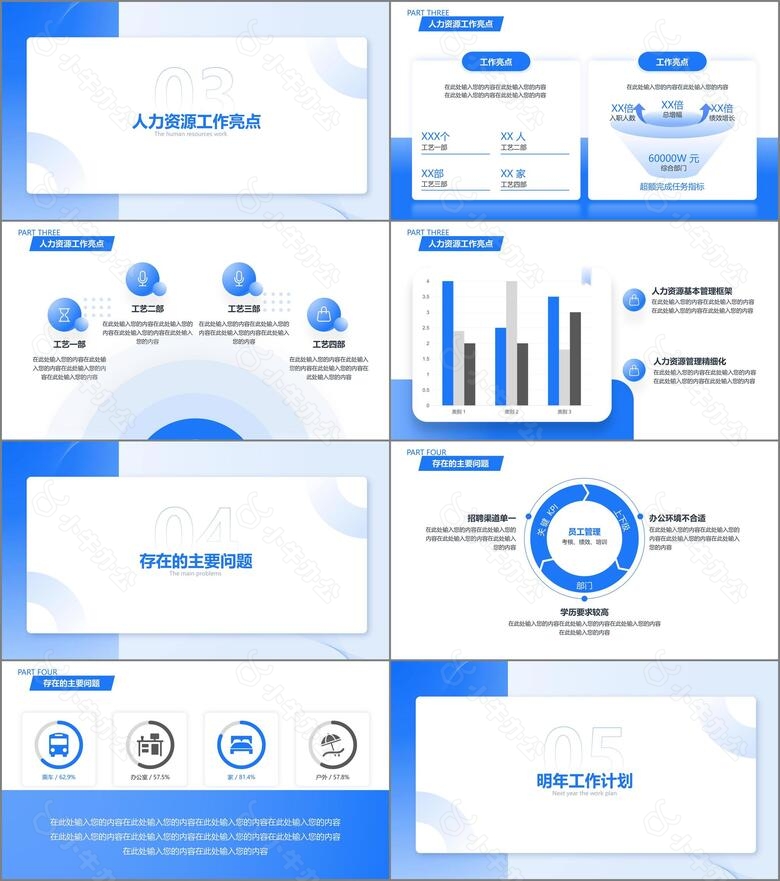 蓝色商务风人力资源通用汇报PPT模板no.3