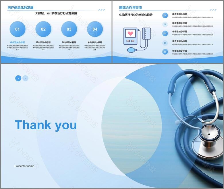 蓝色商务风医生医疗行业通用PPT模板no.3