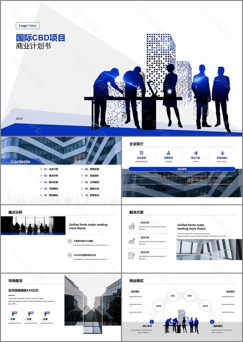蓝色商务风商业办公项目计划书PPT模板