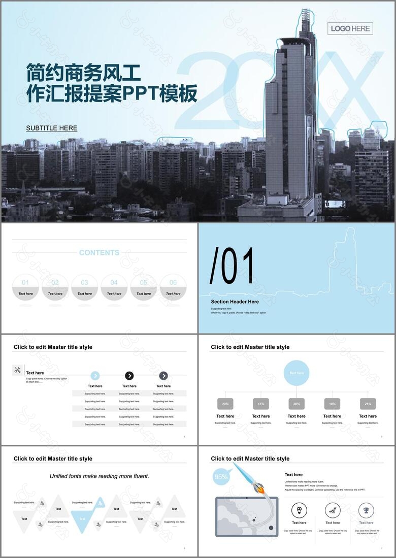 蓝色商务风地产商业计划书工作汇提案PPT模板