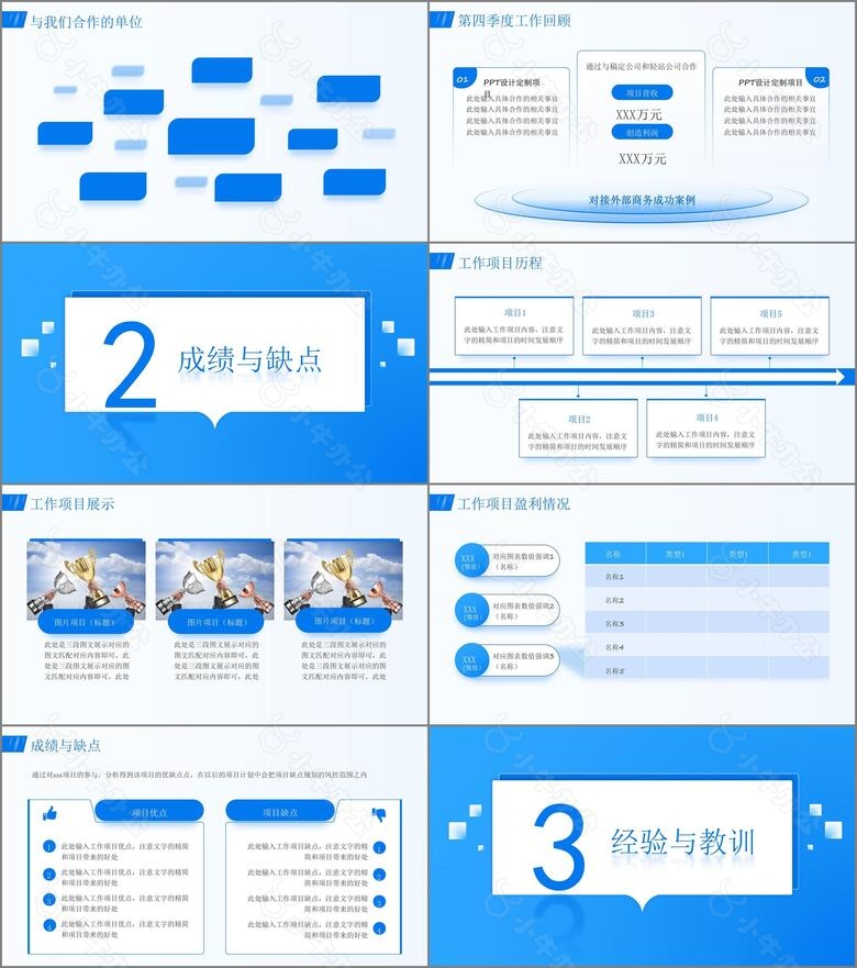 蓝色商务风年终汇报PPT模板no.2