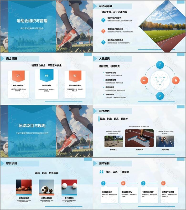 蓝色商务风校园运动会PPT模板no.2