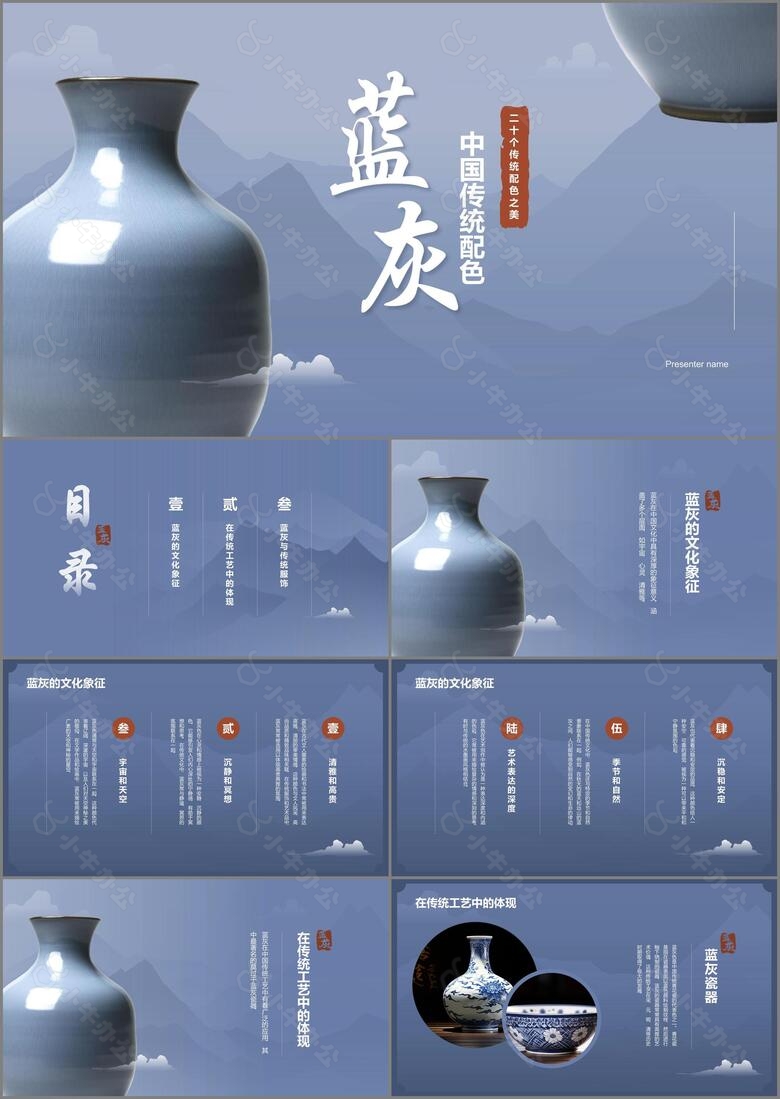 蓝色复古中国传统配色蓝灰介绍PPT模板