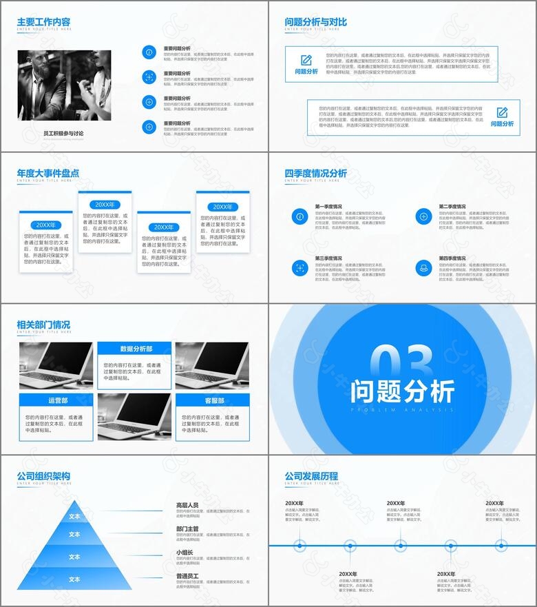 蓝色大气商务工作汇报模板no.2