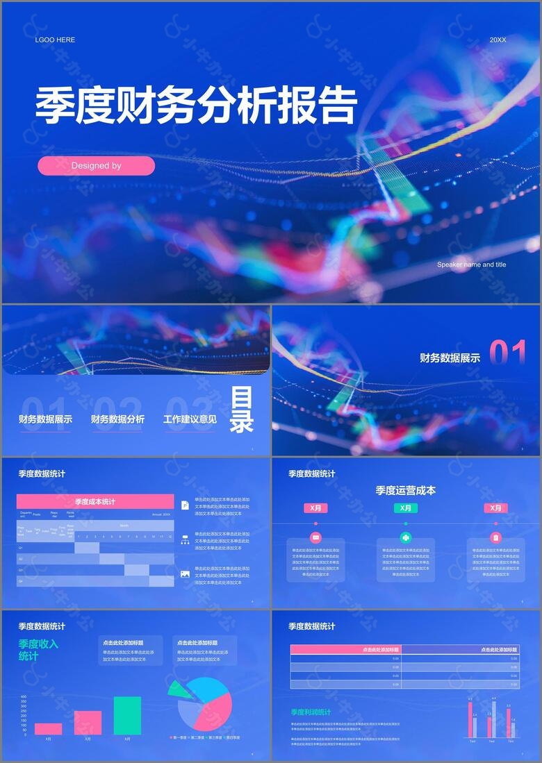 蓝色季度财务分析报告PPT