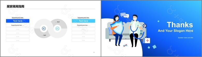 蓝色插医疗健康新冠病毒防护知识汇报总结PPT模板no.3
