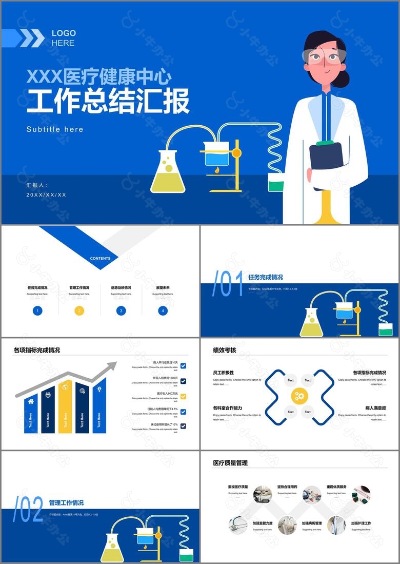 蓝色插画医疗健康中心工作总结汇报PPT案例