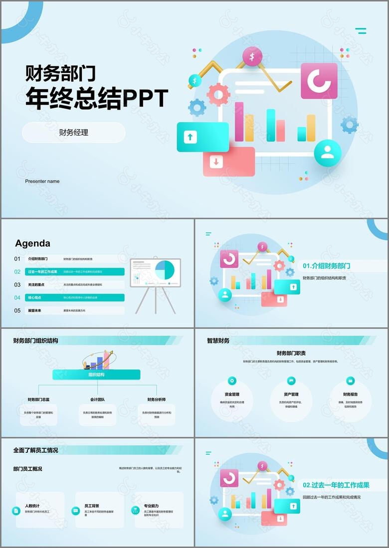 蓝色插画渐变财务部门年终总结PPT模板
