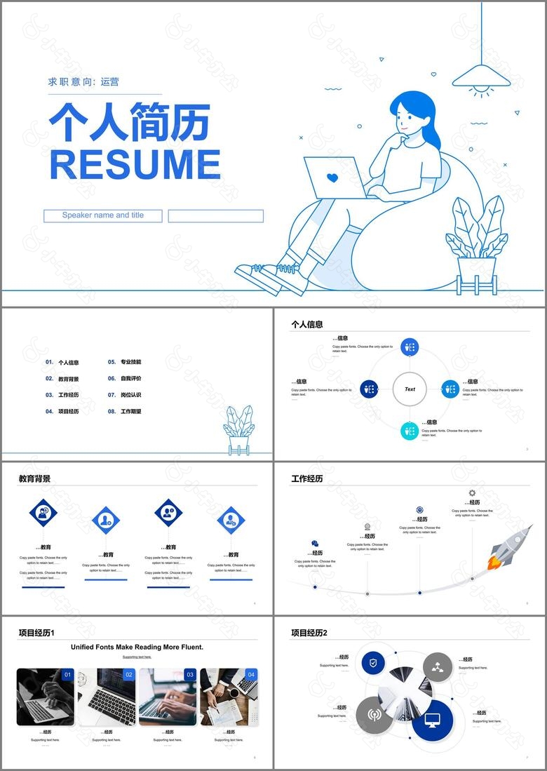 蓝色插画风个人简历岗位竞聘PPT模板