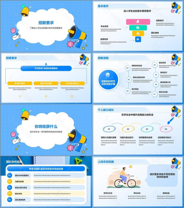 蓝色插画风大学学生会部门招新PPT模板no.2