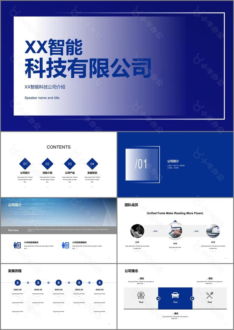 蓝色智能科技有限公司宣传介绍通用PPT模板