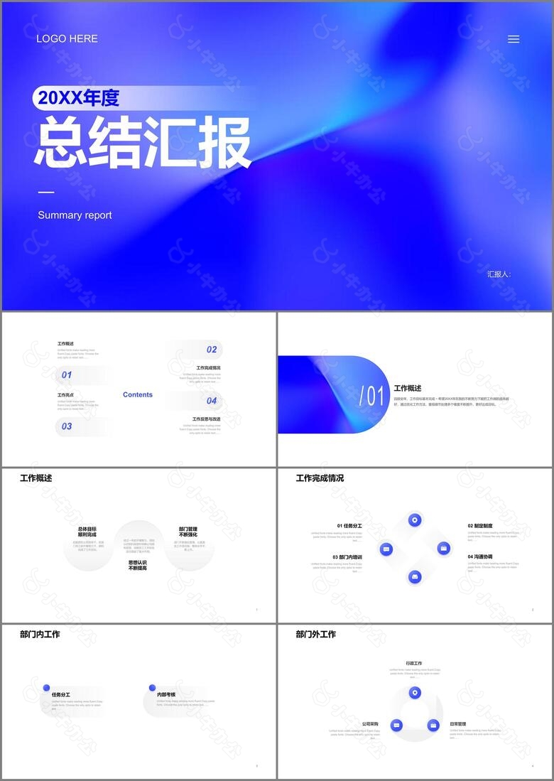 蓝色渐变年度总结汇报工作进度总结PPT素材