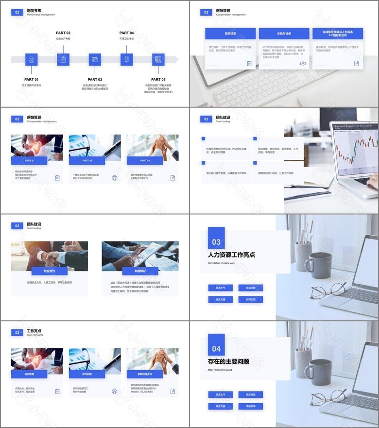 蓝色渐变插画风人力资源部年中总结汇报PPT素材no.3