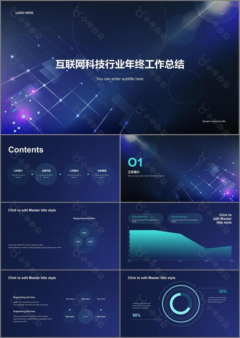 蓝色渐变智能科技互联网行业年终工作总结PPT模板