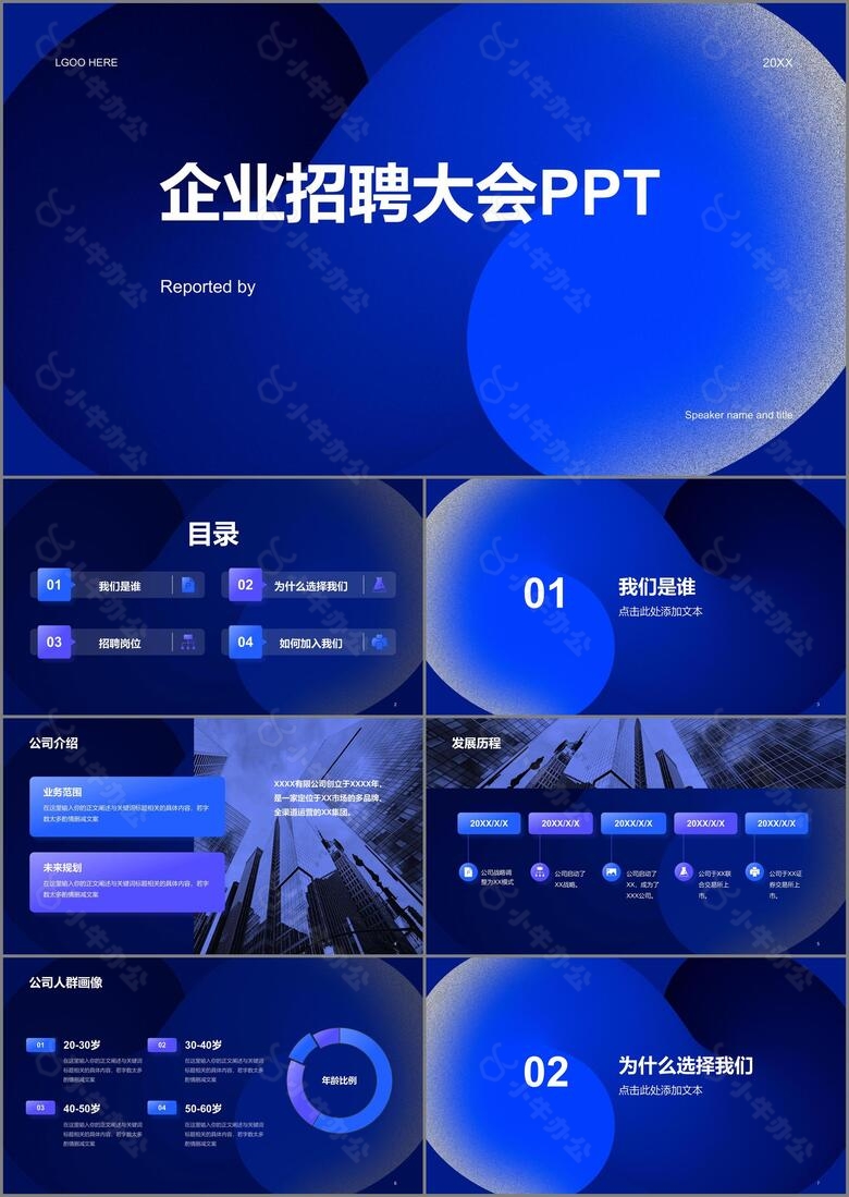 蓝色渐变简约企业招聘大会PPT