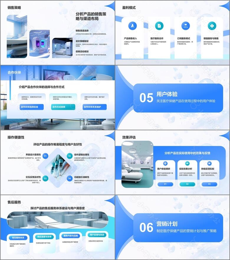 蓝色渐变风医疗保健产品介绍PPT模板no.3
