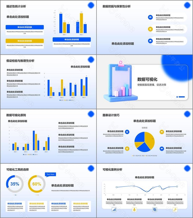 蓝色渐变风数据分析报告PPT模板no.2