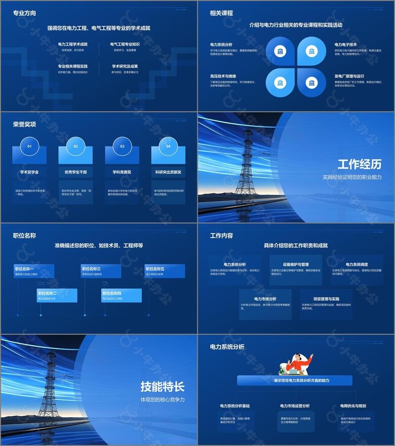 蓝色渐变风电力行业求职简历模板PPT模板no.2
