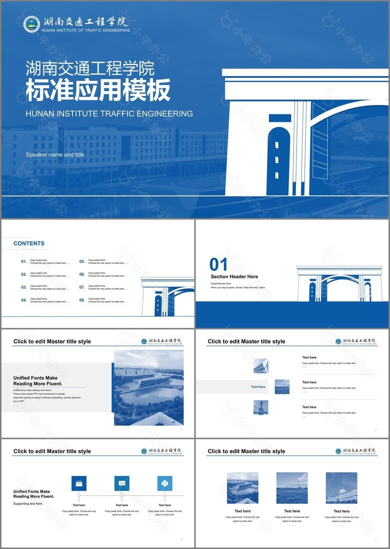 蓝色湖南交通工程学院毕业答辩PPT素材