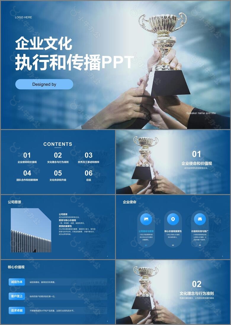 蓝色现代商务企业文化执行和传播PPT模板