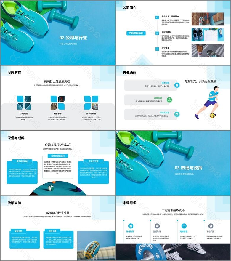 蓝色现代商务创新引领体育未来PPT模板no.2