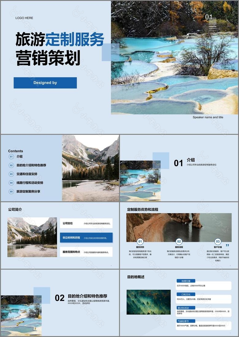 蓝色现代旅游定制服务营销策划PPT模板