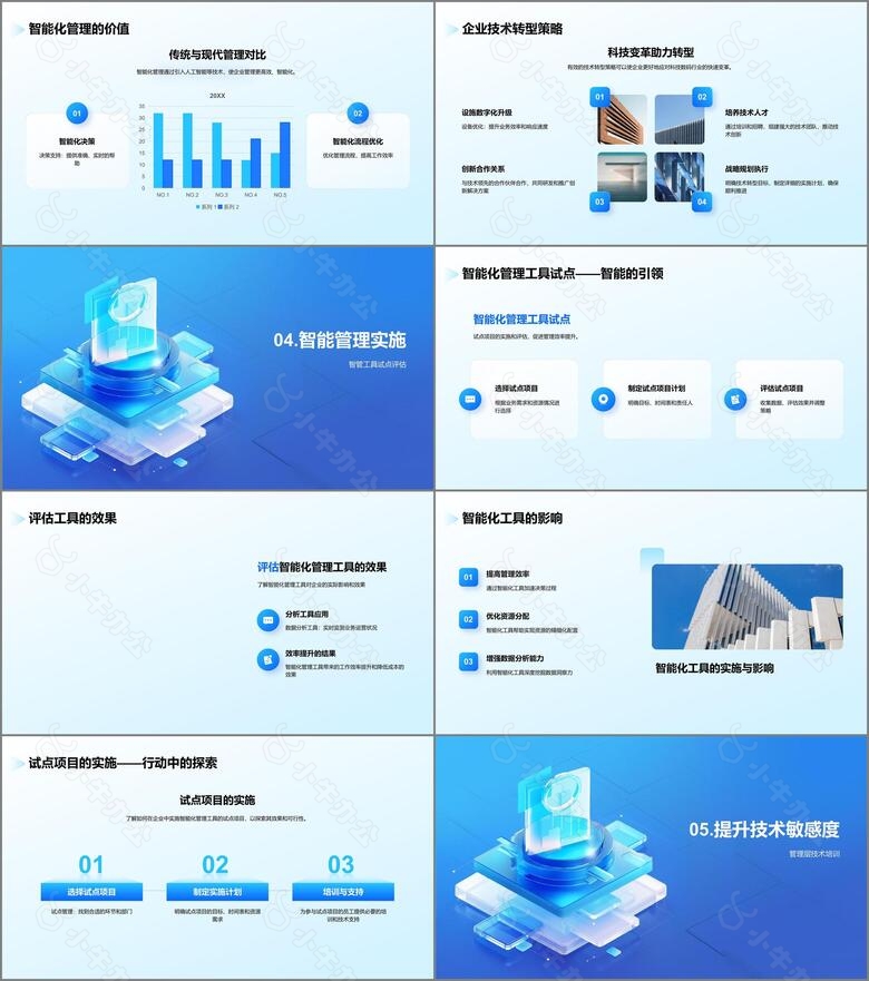 蓝色科技3D风智能化管理PPT模板no.3