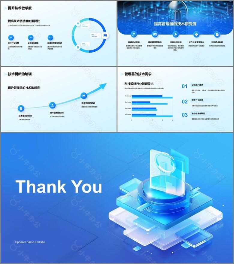 蓝色科技3D风智能化管理PPT模板no.4