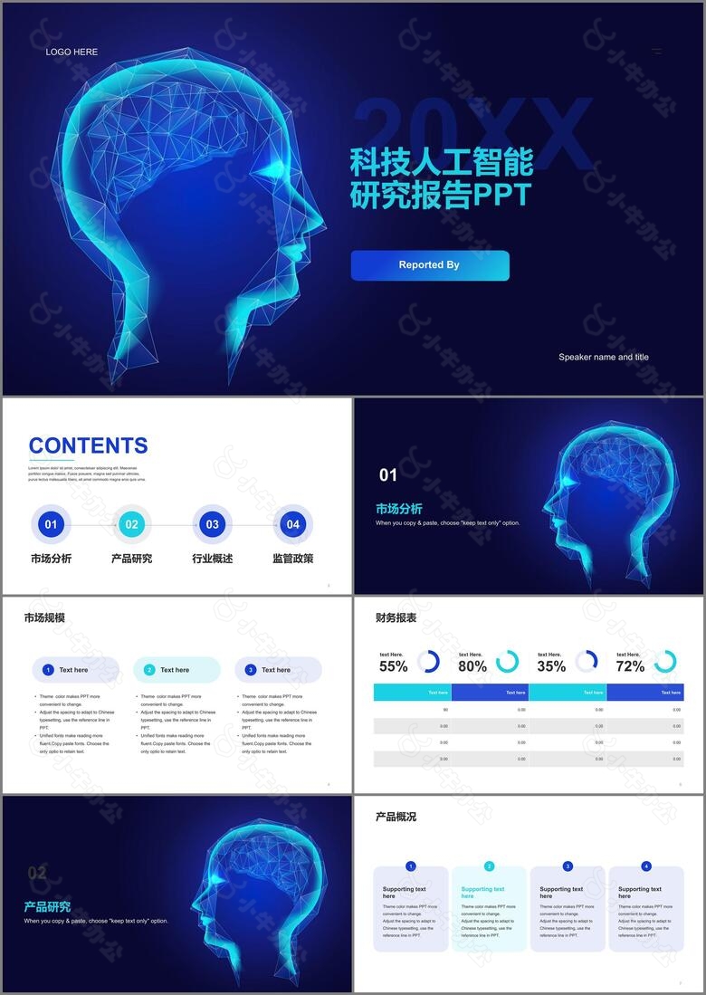 蓝色科技AI人工智能研究报告PPT