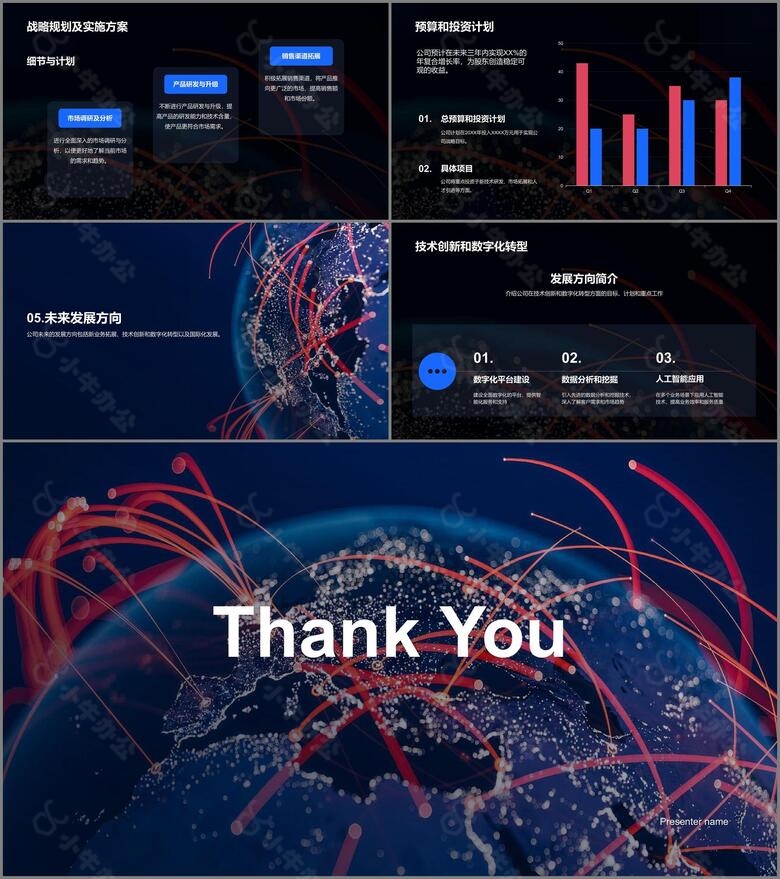 蓝色科技公司战略规划发布会PPT模板no.3
