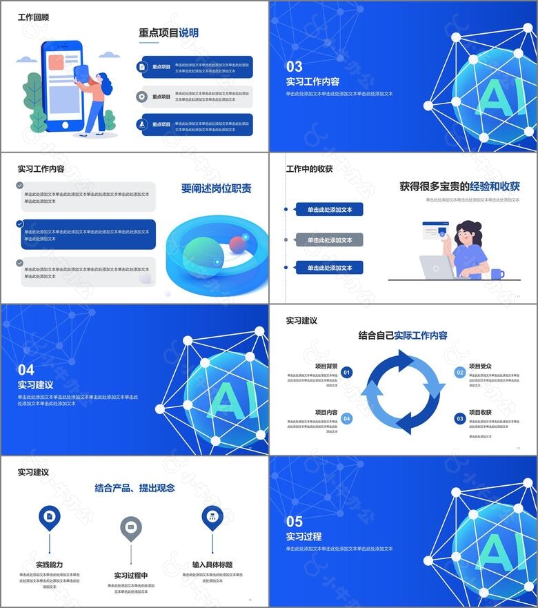 蓝色科技大学生实习报告PPT模板no.2