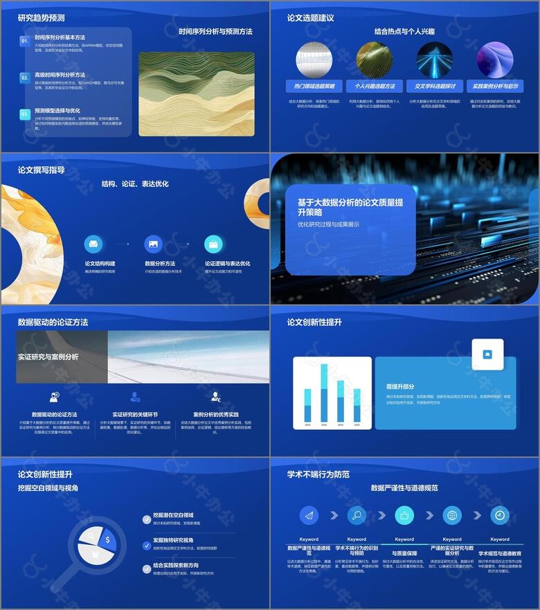 蓝色科技大数据毕业论文汇报PPT模板no.3