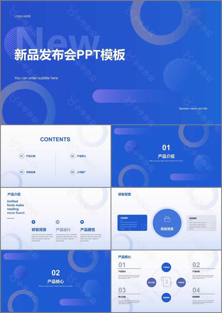 蓝色科技感新品发布会PPT模板