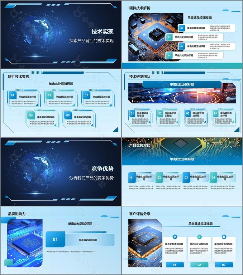 蓝色科技风产品介绍PPT模板no.3