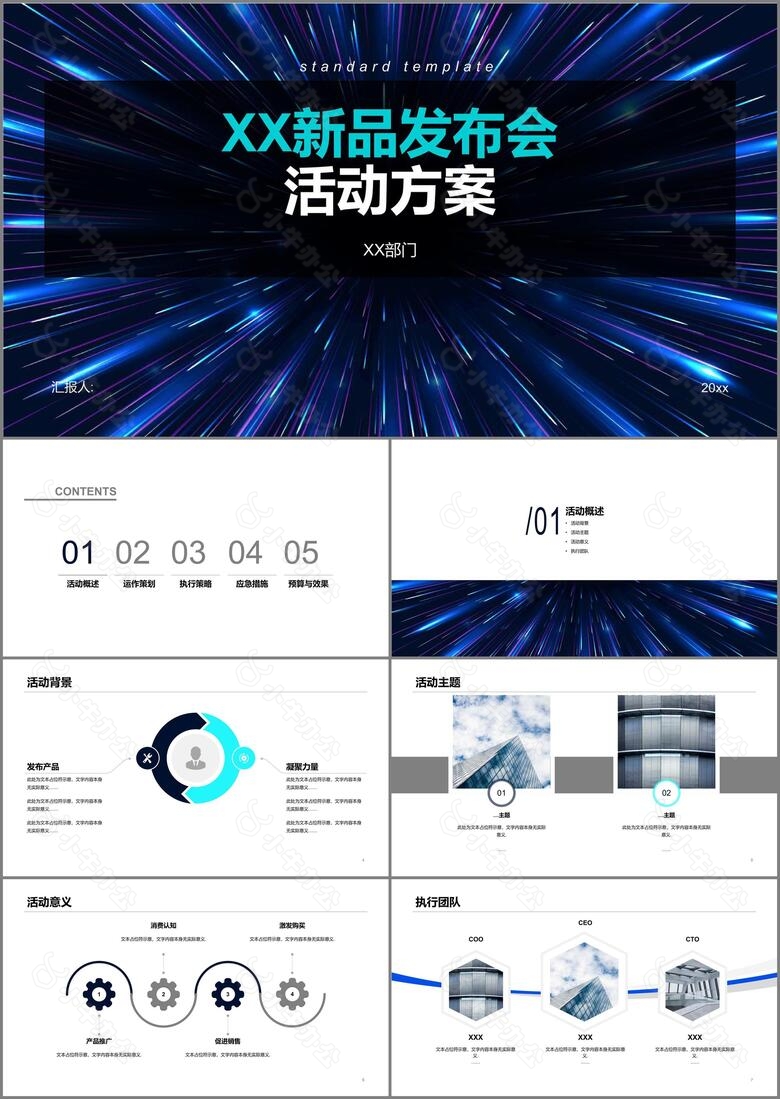 蓝色科技风格发布会活动策划方案PPT模板