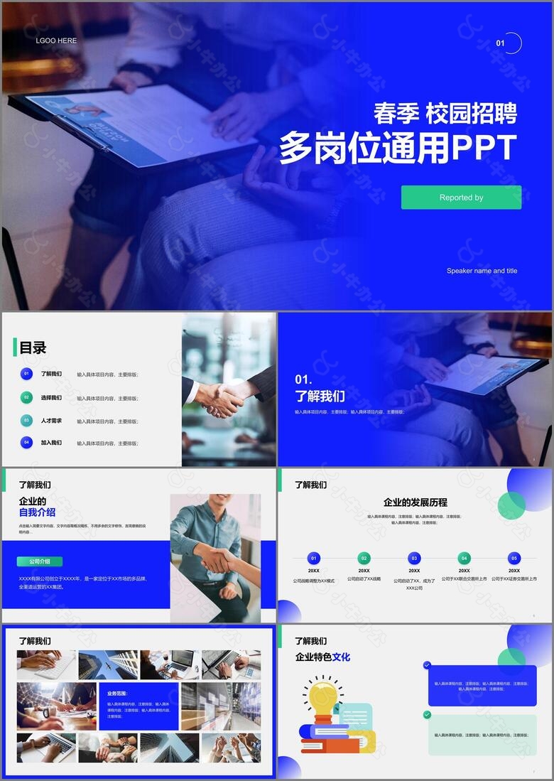 蓝色简约企业春季招聘大会PPT